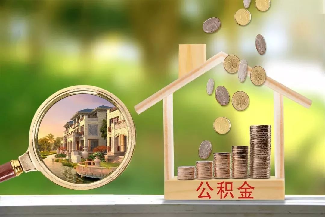 深圳公积金在职提取